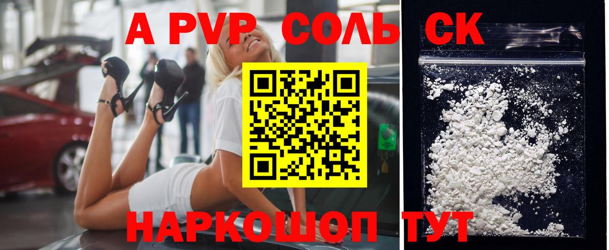 Альфа ПВП Соль  Вход с VPN  Альфа ПВП  APVP крисы CK  Сегежа  Alpha PVP крисы CK 