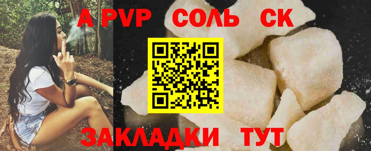 A-PVP кристаллы Сегежа