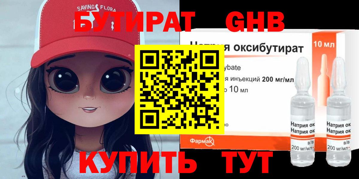 БУТИРАТ Butirat Сегежа