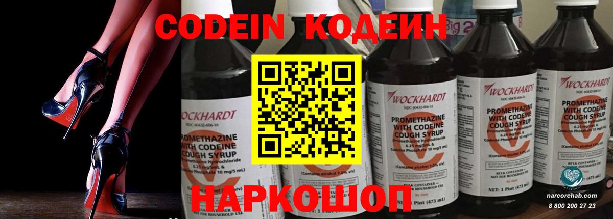 цены   Кодеиновый сироп Lean напиток Lean (лин)  Codein Purple Drank  Вход с VPN  Сегежа 