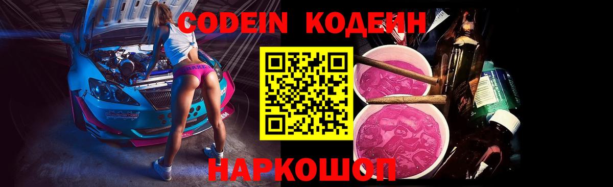 Codein Purple Drank Сегежа